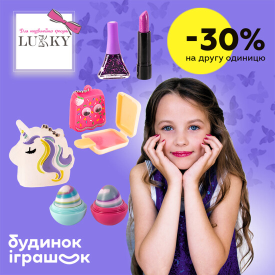 Дитяча косметика Lukky