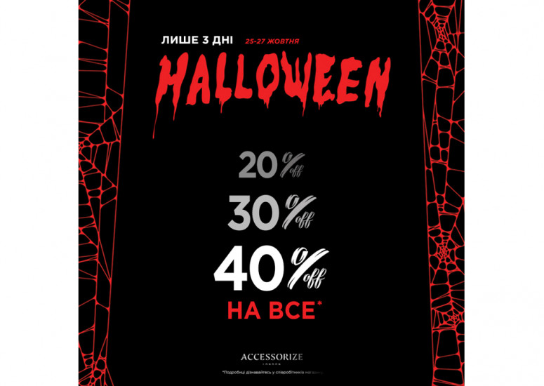 Happy Halloween - це страшенні знижки в Accessorize