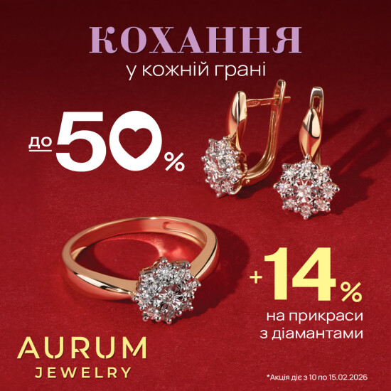 Valentine's Day is already in the AURUM jewelry chain