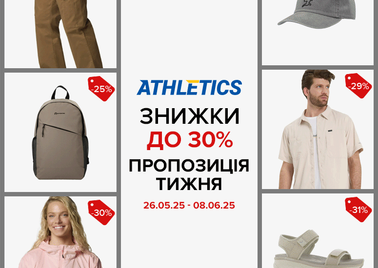 Пропозиція тижня в Athletics