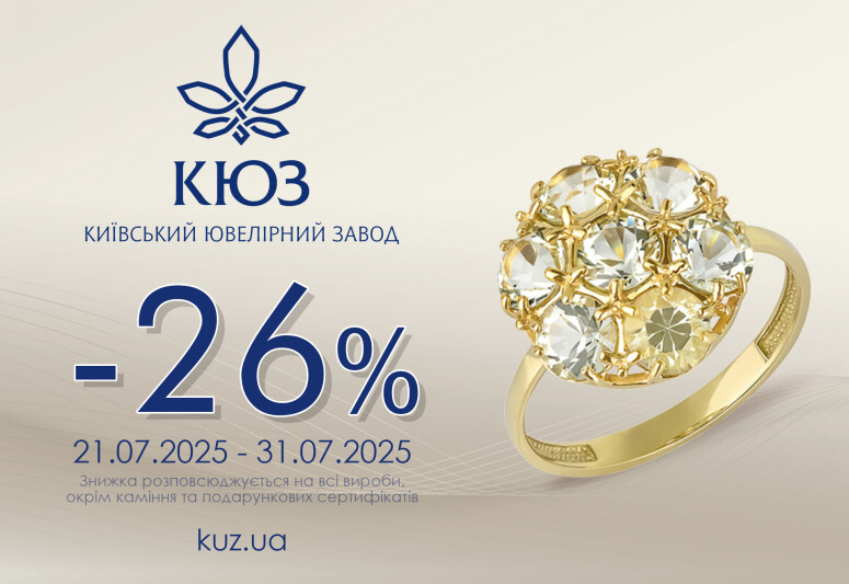 –26% на всі вироби