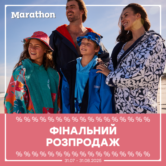 ФІНАЛЬНИЙ РОЗПРОДАЖ у Marathon
