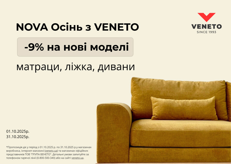 NOVA Autumn with VENETO