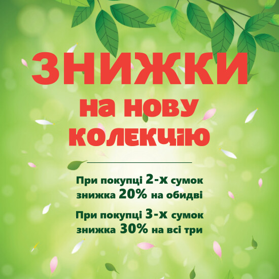 Встигни купити вигідно!