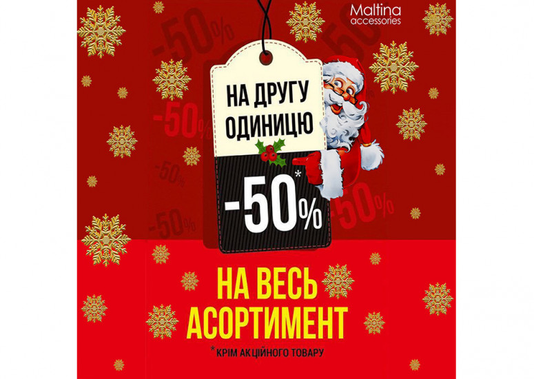 До новорічних свят в мережі магазинів "Maltina Accessories" акція