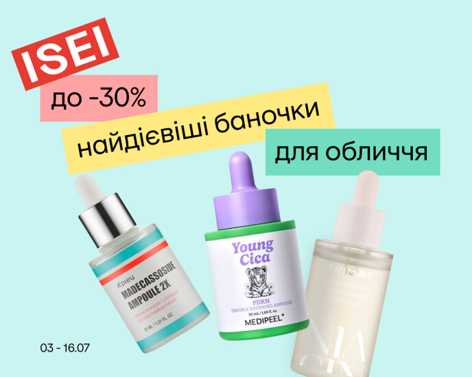 До -30% на бестселлеры по уходу за лицом