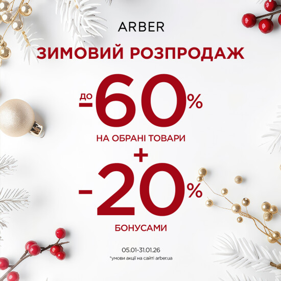 Winter sale at ARBER!