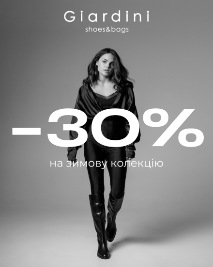 -30% на всю колекцію черевик