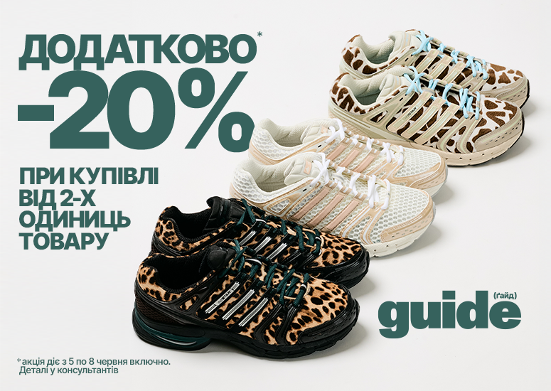 Дополнительная скидка -20%