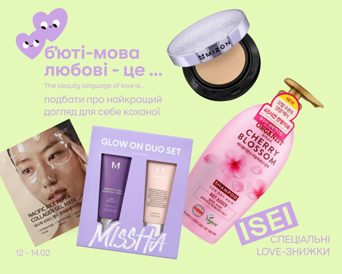 ТРИ ДНЯ ОСОБЕННЫХ LOVE-СКИДОК