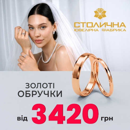Обручки, які обирають закохані!