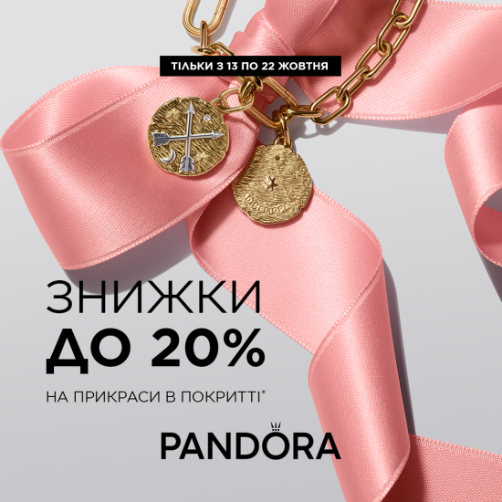 Час додати більше сяйва Pandora