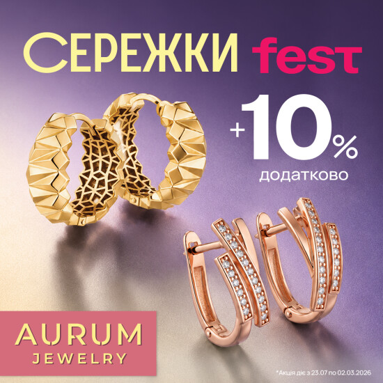 СЕРЕЖКИ FEST в ювелірній мережі AURUM
