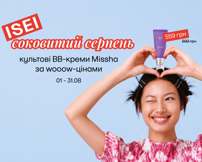 Juicy beauty offer for August from Missha!