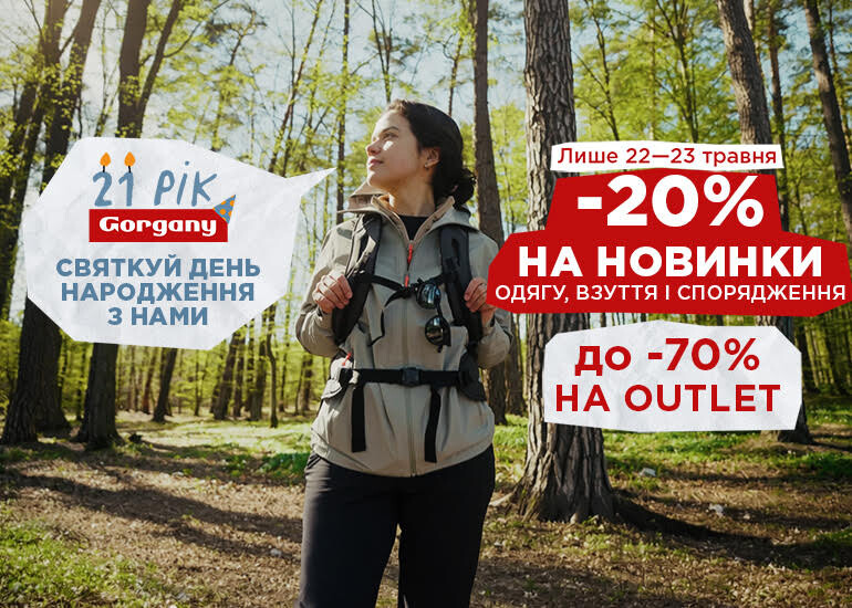 Gorgany празднуют свой день рождения!