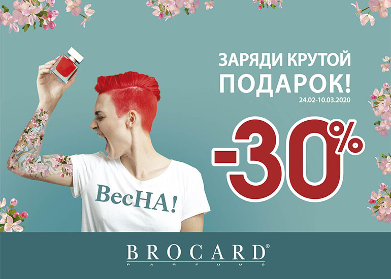 -30%: Заряди крутий подарунок
