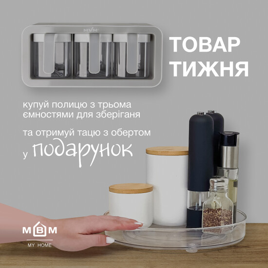 Товар недели в МВМ MY HOME