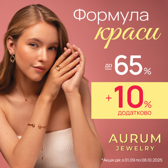 Формула краси від AURUM