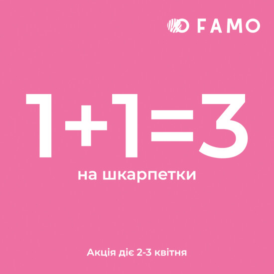 1+1=3 в Famo