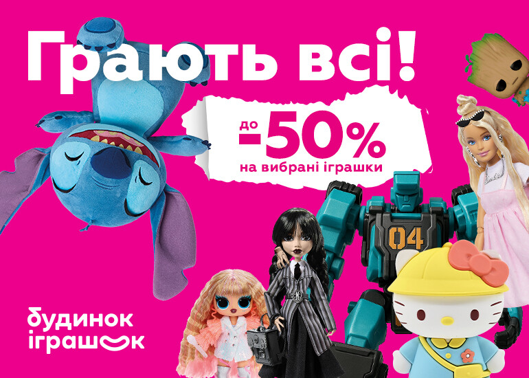 Все празднуют детство!