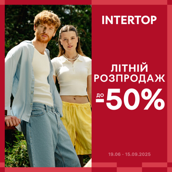Літній розпродаж до -50% в INTERTOP