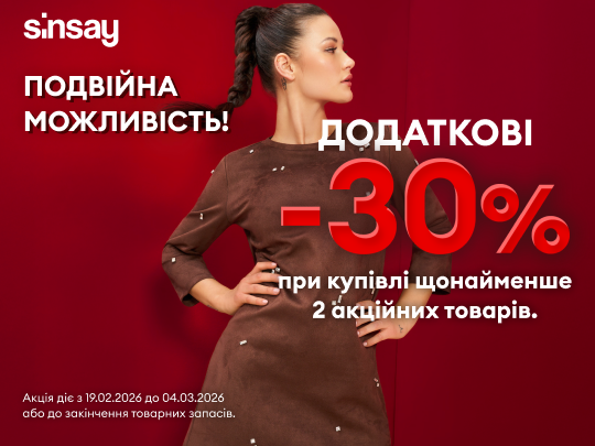 Подвійна можливість!