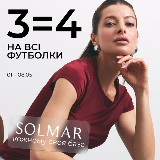 3 = 4 на всі футболки