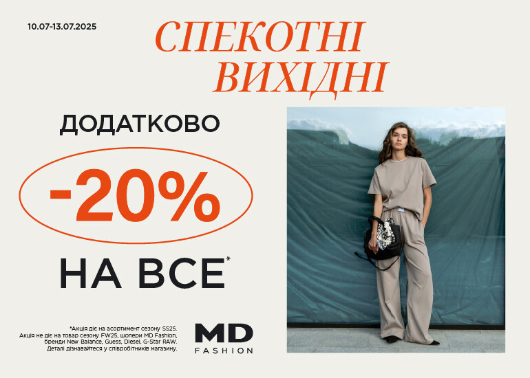 MD Fashion: hot weekend with additional discounts!