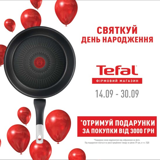 Фірмовим магазинам Tefal 7 років!