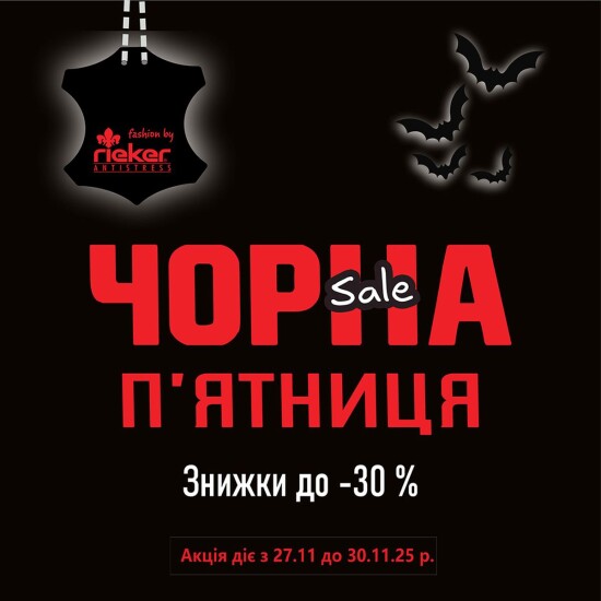 Black Friday at RIEKER