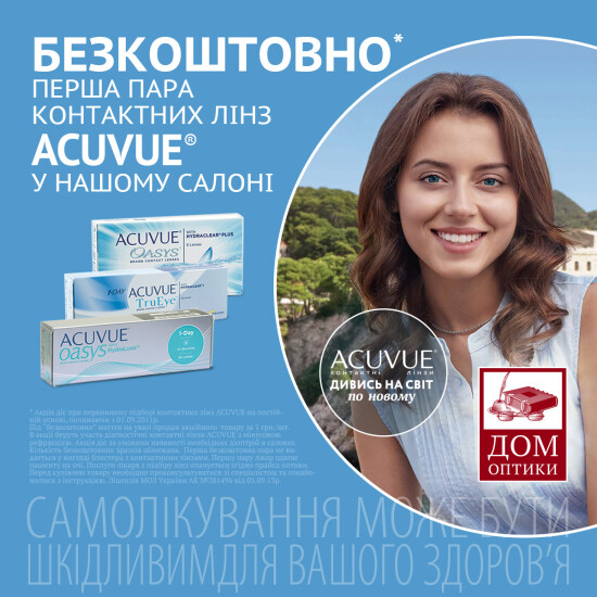 У салоні "ДОМ ОПТИКИ" подарунок
