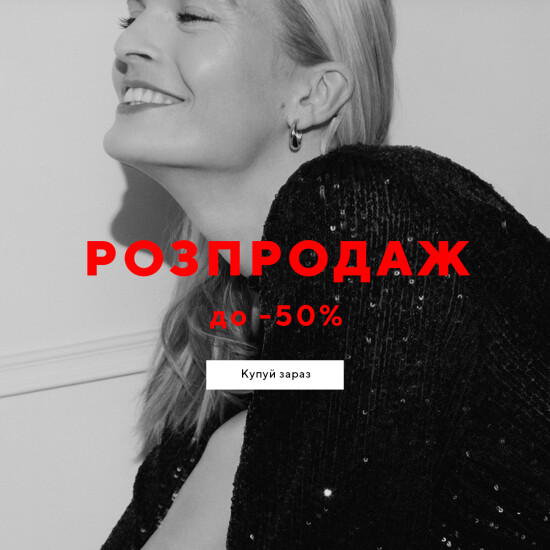 Reserved розпродаж до -50%