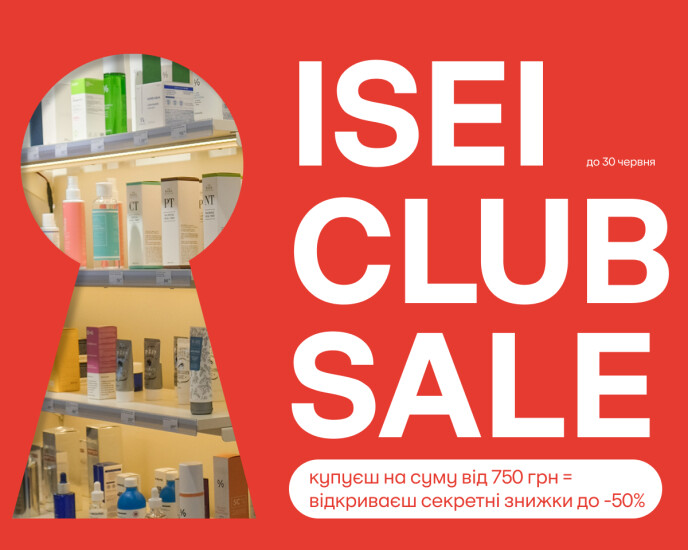 ISEI CLUB SALE: открой свой секретный список скидок!