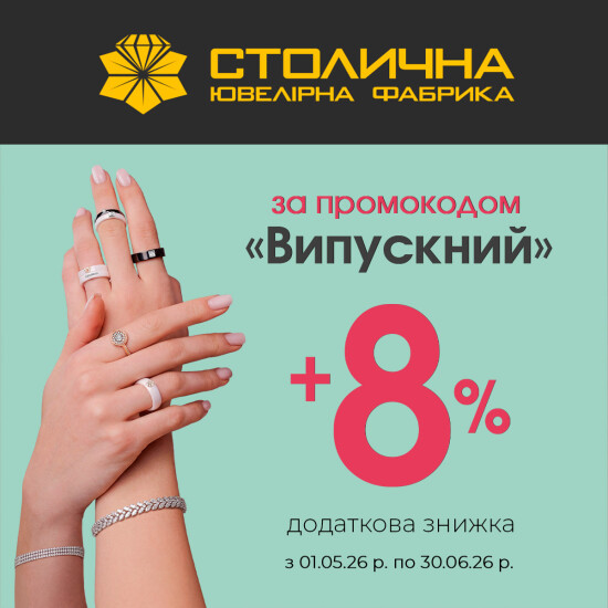 Выпускной вместе со Столичной