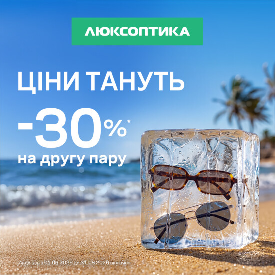 -30% off your second pair of sunglasses!