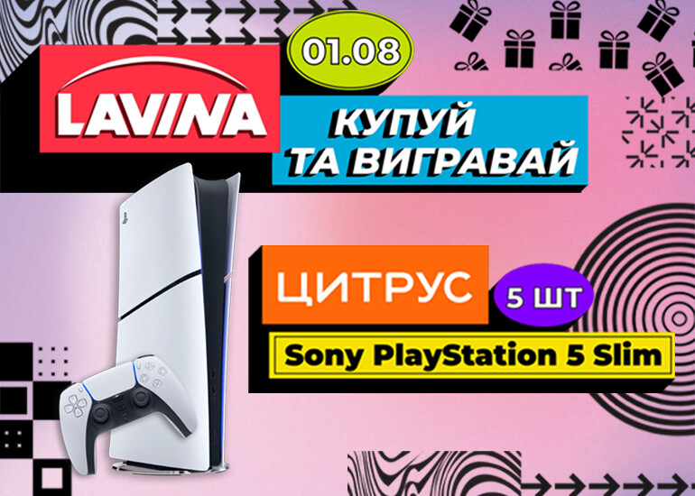 Ще більше шансів отримати подарунки від Lavina та «Цитрус»