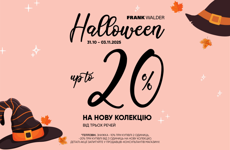 Halloween Style в Frank Walder!