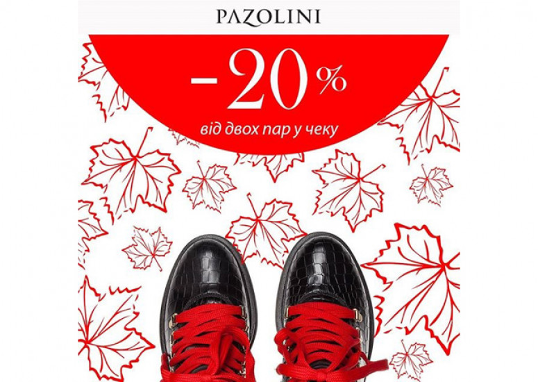 -20% на чек від двох пар у PAZOLINI!