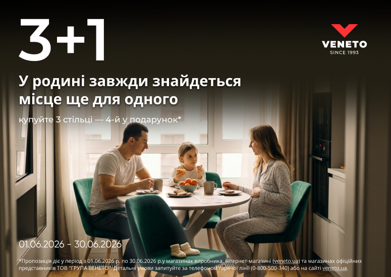 Акция на стулья 3+1