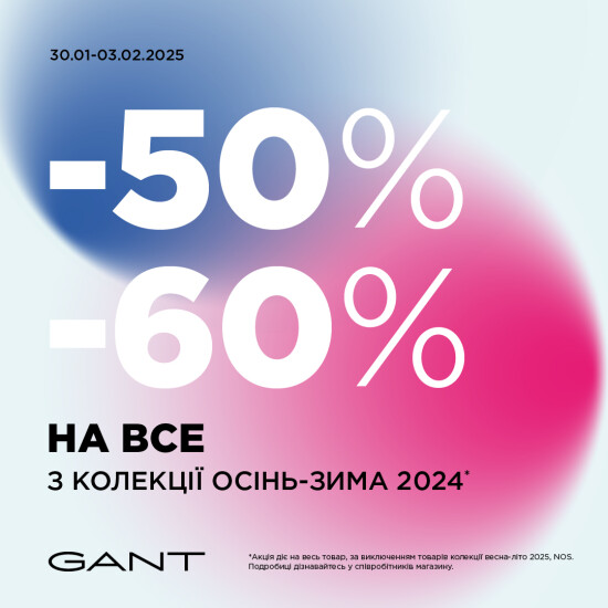 Распродажа в GANT