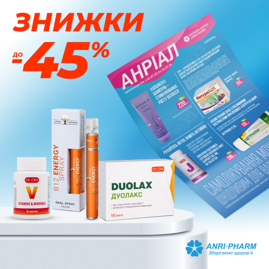 Знижки до -45% в аптеці ANRI-PHARM