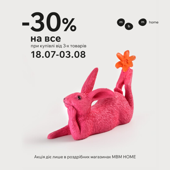 - 30% на все при купівлі від 3-х товарів