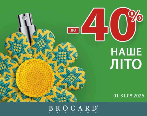 Наше літо! Знижка  до 40%