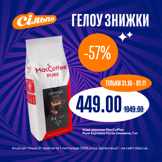 Хелоу-скидки не отпускают