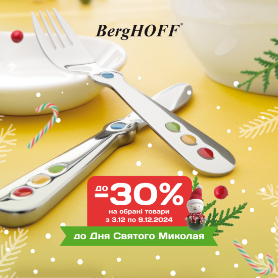 Discounts for St. Nicholas from BergHOFF