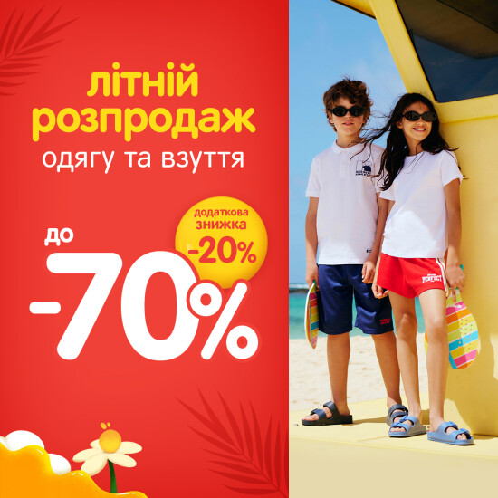 Sale -70% +20% extra