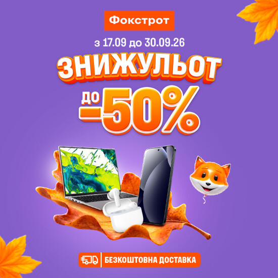 ЗНИЖУЛЬОТ ДО -50%