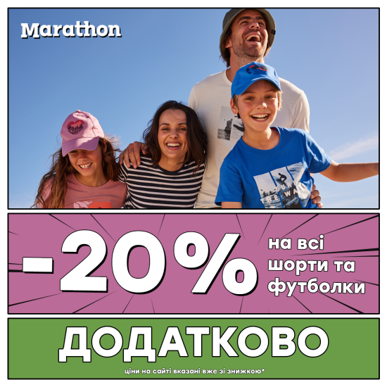 -20% дополнительно на все шорты и футболки