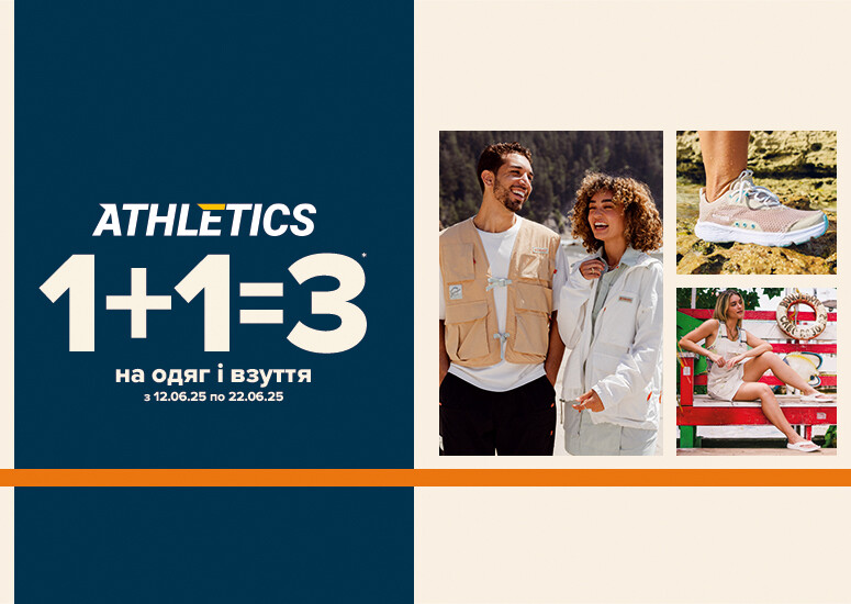 1+1=3 на одежду и обувь