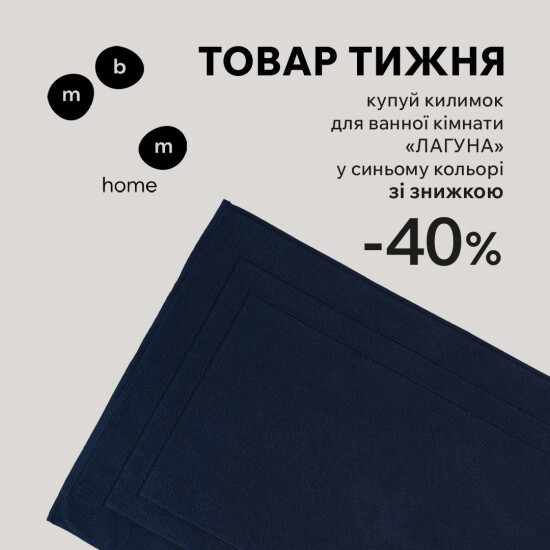 Товар недели. Коврик для ванны «Лагуна» со скидкой 40%